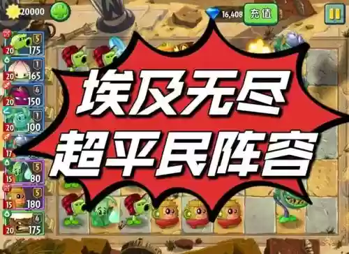 植物大战僵尸2无尽攻略图片，植物大战僵尸2无尽阵容图片插图1