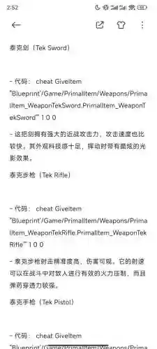 方舟生存进化武器代码，方舟 武器代码插图