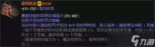 流放之路吃技能的戒指，流放之路戒指法术击中回血插图