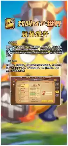 我叫mt世界如何获取装备，我叫mt装备怎么升级插图