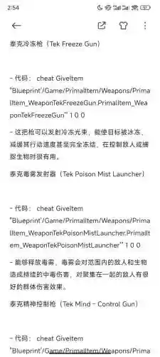 方舟生存进化武器代码，方舟 武器代码插图1