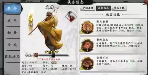 新射雕达摩阵容搭配，新射雕推荐阵容插图1