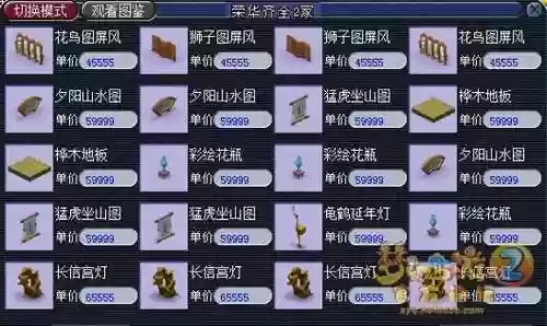 梦幻西游二级家具总是失败，梦幻西游二级家具多少钱插图1