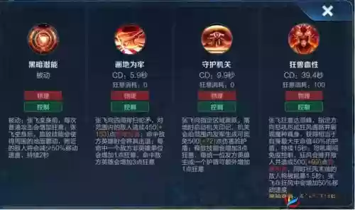张飞配夏侯技能，王者荣耀张飞和夏侯惇插图1