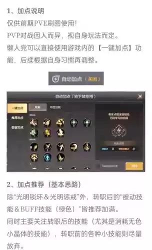 统圣技能，统率圣导 加点