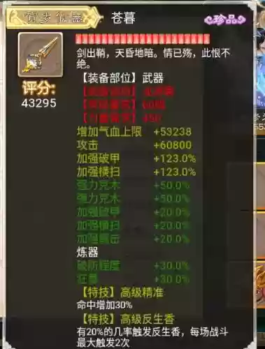 手机大话西游发装备，手游大话西游装备插图