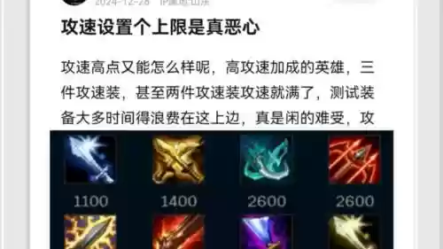英雄联盟s3攻速装备，lol新版攻速装备插图1