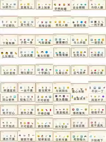 成语猜猜猜御史攻略，成语猜猜猜游戏规则插图1