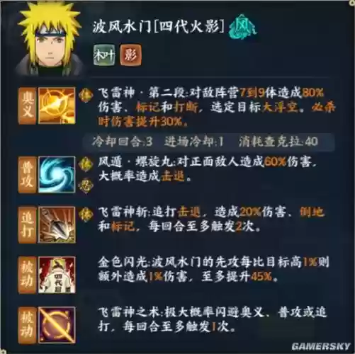 火影波风水门组合技能，火影忍者波风水门招式
