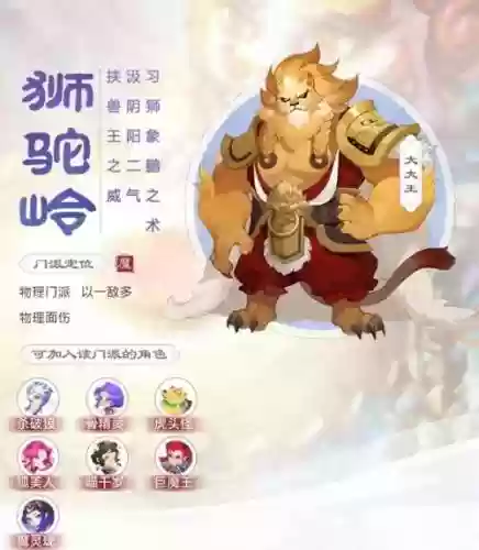 梦幻西游手游狮驼岭挂机轻松吗,梦幻西游手游 狮驼岭攻略插图 梦幻西游手游狮驼岭挂机轻松吗,梦幻西游手游 狮驼岭攻略插图