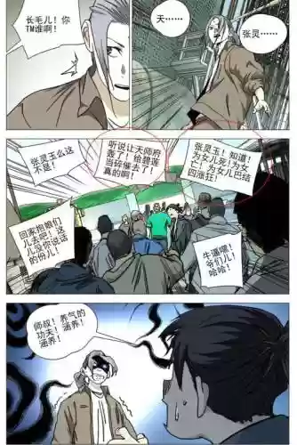 一人之下打前哨攻略，一人之下前传插图1