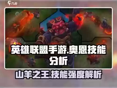 lol奥恩技能怎么玩，lol奥恩大招教学插图