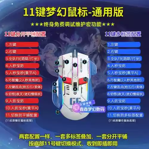 玩梦幻西游用什么鼠标，梦幻西游推荐鼠标插图1