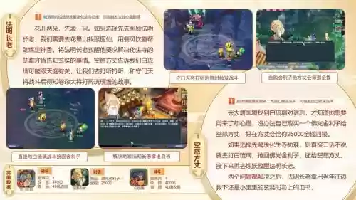 梦幻西游玄奘剧情可以组队吗，梦幻西游玄奘剧情能得多少剧情点-插图