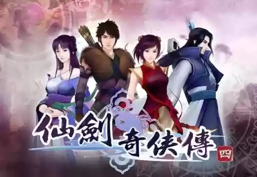 仙剑奇侠传四终极攻略，仙剑奇侠传4终章插图