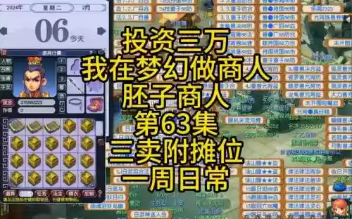 梦幻西游冲新区卖胚子，梦幻西游新区卖胚子赚钱吗插图1