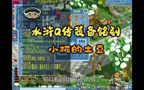 水浒q传野外挂机有传说装备，水浒q传玩法插图