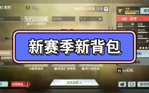 新赛季10个背包搭配阵容，ss9赛季背包插图