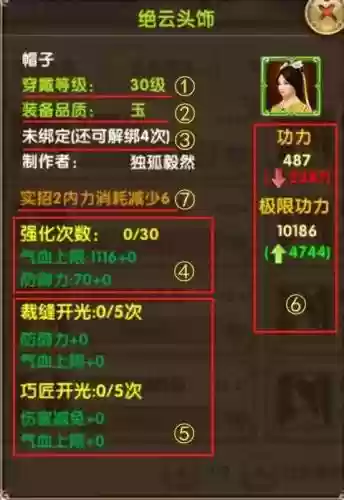九阴真经怎么升级装备属性，九阴真经怎么快速升级插图1