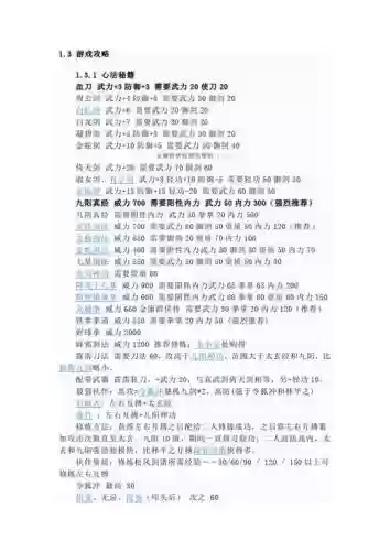 金庸群侠传1武功攻略，金庸群侠传1武功攻略最新插图