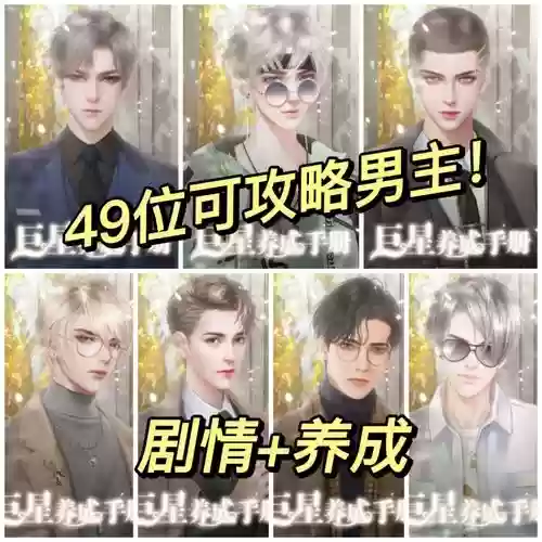 偶像养成橙光游戏攻略_1