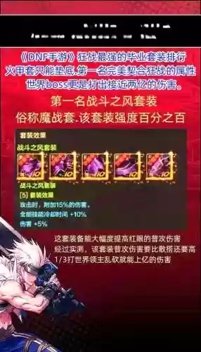 地下城与勇士毕业装备红眼90级6，红眼90版本最佳ss套插图