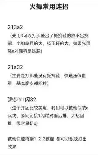 王者荣耀不知火舞技能分析，王者不知火舞技能连招插图