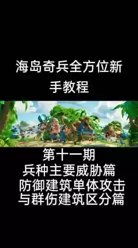 海岛奇兵防御武器作用，海岛奇兵防御武器作用大吗插图1