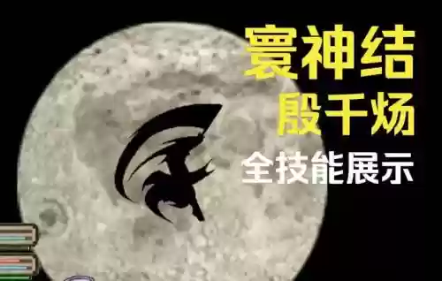 天地劫寰神结武器，天地劫寰神结技能插图