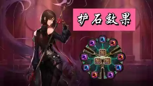 护石王技能有什么用，护石获得插图1