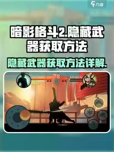 暗影格斗2武器修改教程，暗影格斗2武器修改教程视频插图1