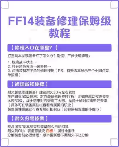 ff14装备怎么做，ff14如何制作装备插图1