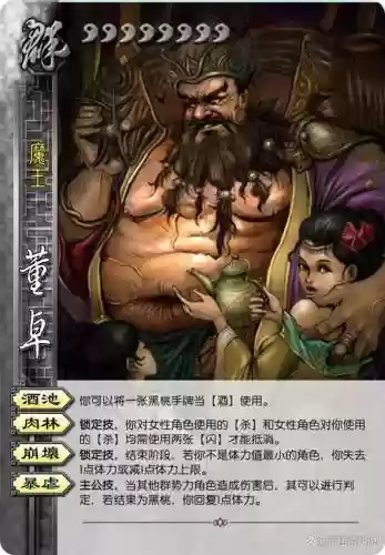 三国杀董卓技能解释，三国杀董卓技能解释视频插图