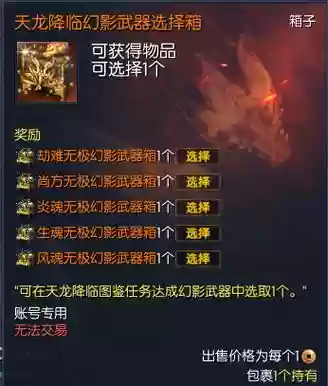 剑灵武器幻化箱子能开出什么武器，剑灵武器幻化怎么获得插图