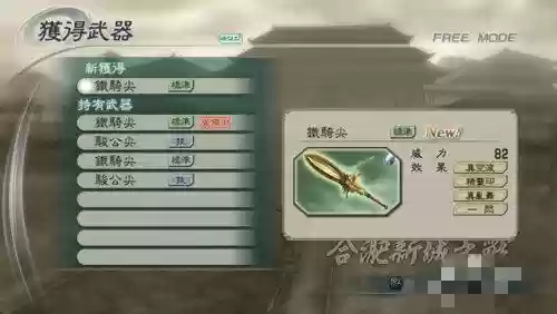 真三5好武器，真三5武器技能插图
