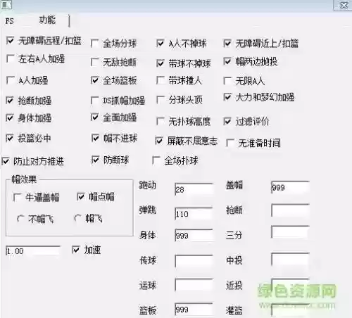 街头篮球改技能改能力，街头篮球能力值重设插图1