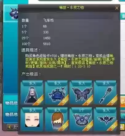 为什么qq飞车装备用不了怎么办插图1