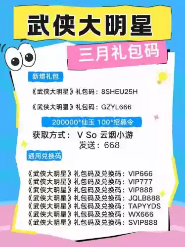一代江湖搭配阵容，一代江湖兑换码插图1