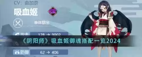 阴阳师吸血姬阵容搭配，阴阳师吸血姬阵容搭配攻略插图