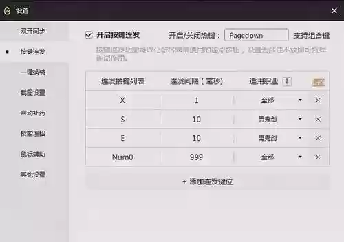 tgp技能连发怎么连上x，技能连发设置插图