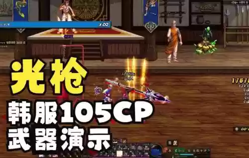 韩服新职业光枪武器，韩服新职业光枪武器怎么获得插图1
