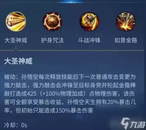 王者荣耀孙悟空怎么出技能，王者荣耀孙悟空怎么出招插图