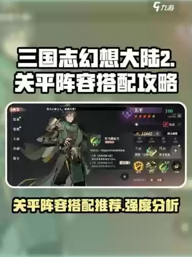 新手关平阵容搭配,关平学什么技能插图 新手关平阵容搭配,关平学什么技能插图