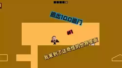 100道门大逃13攻略，100道门大逃亡所有关卡插图