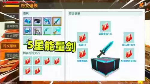 迷你世界5星装备软件，迷你世界极品装备插图1
