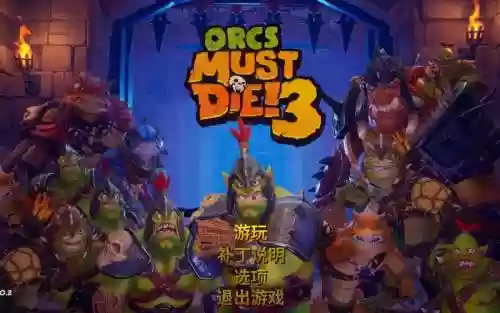 兽人必须死攻略秘籍，兽人必须死全成就插图1