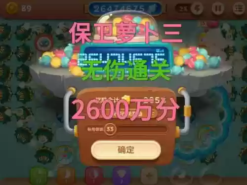 保卫萝卜3小吉技能释放，保卫萝卜3小二大招插图