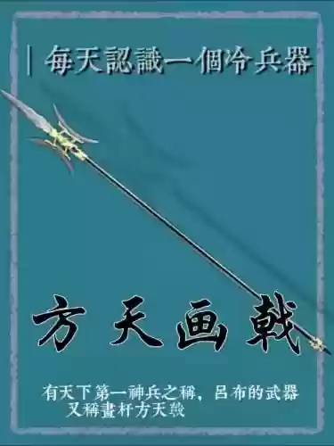 战戟精通装备用不用堆，战戟精通和战戟猛攻插图