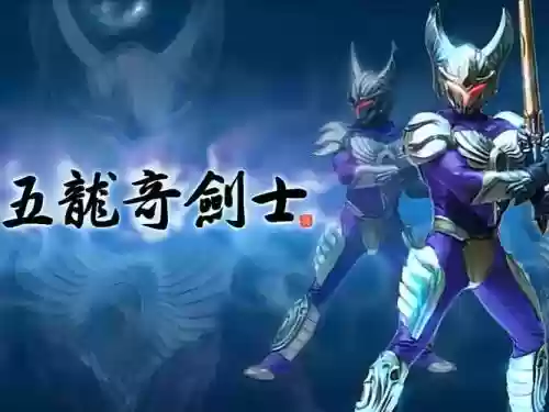 5技能剑气龙虾，剑龙的技能插图1