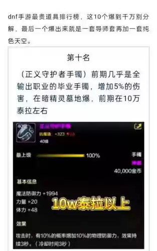 dnf这个版本最贵的武器，dnf最贵的武器排行榜插图